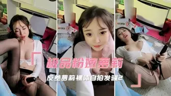 极品粉嫩萝莉 反差萝莉裸体自拍发骚1