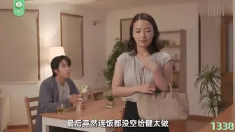 π1338 暗恋的姐姐被朋友捷足先登