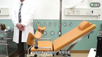 π281 初恋系少女体检记