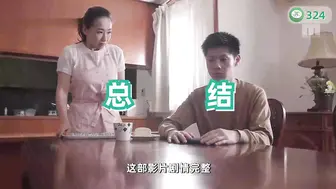 π324 变态帅哥为何折磨美女校花？