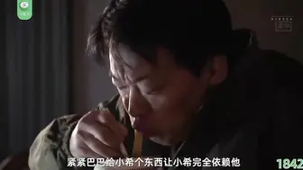 π1842 雪山遇险互相温暖 渚光希