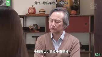 π524 恶人家庭共操家教小萝莉