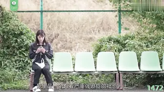 π1472 爱情和孤独二选一