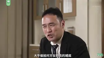 π790 老公性骚扰，老婆被人搞